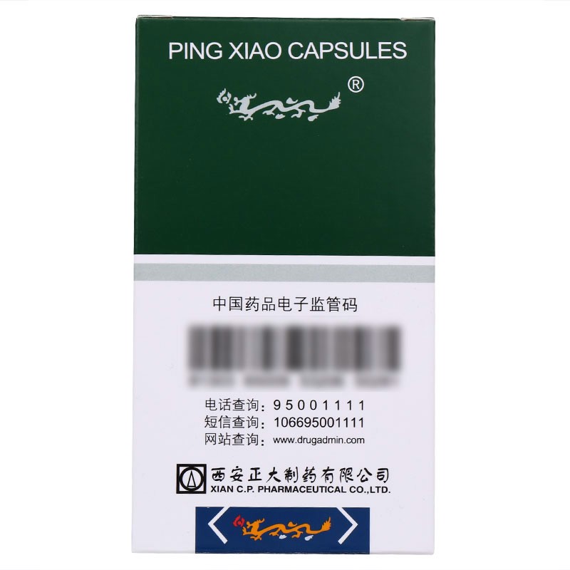 平消胶囊(正大)包装主图